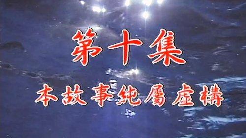 My Date with a Vampire Season 1 Episode 10 - Episode 10