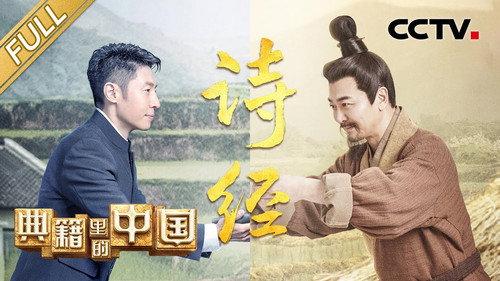 China in the classics Season 2 Episode 4 - Episode 4