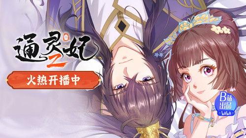 Psychic Princess Season 2 Episode 1 - Episode 1