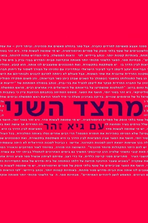 From the Second Side with Guy Zohar poster