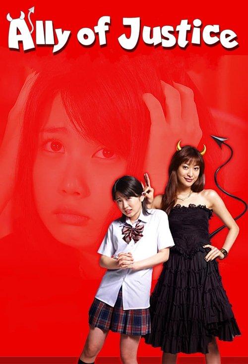 Ally of Justice poster