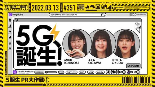 Nogizaka Under Construction Season 8 Episode 10 - 5th Graduate PR Great Operation - Part 1