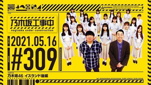Nogizaka Under Construction Season 7 Episode 19 - Nogizaka Chair Land