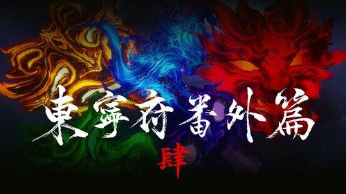 The Demon Hunter Season 1 Episode 30 - Episode 30