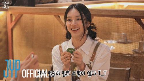 TIME TO TWICE Season 27 Episode 3 - THE PART-TIMER EP.03