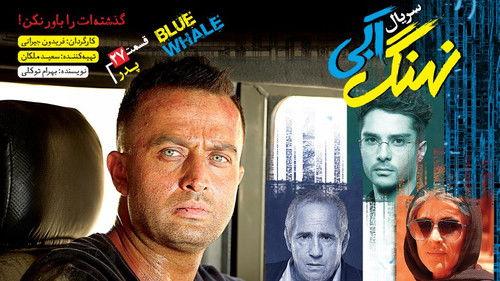 Blue Whale Season 1 Episode 27 - Episode 27