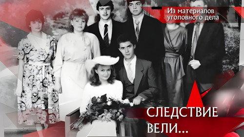 The investigation was conducted Season 20 Episode 13 - Episode 13