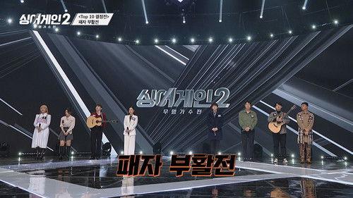 Sing Again Season 2 Episode 10 - Episode 10