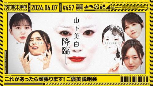 Nogizaka Under Construction Season 10 Episode 14 - I Can Keep Going With This! Reward Info Session!