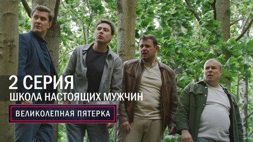 The Fabulous Five Season 6 Episode 2 - Episode 2