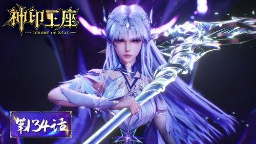 Throne of Seal Season 1 Episode 134 - Episode 134
