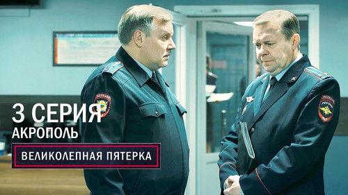 The Fabulous Five Season 5 Episode 3 - Episode 3