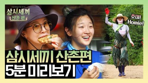 Three Meals a Day: Mountain Village Season 1 Episode 8 - Episode 8