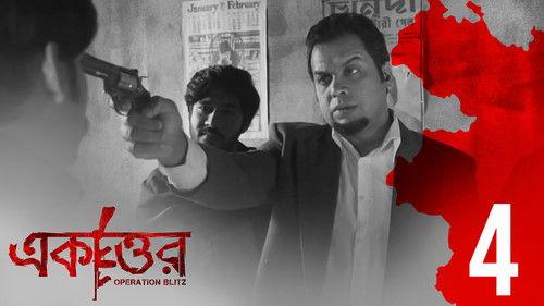 Ekattor Season 1 Episode 4 - Bagher Ghore Ghoger Basha