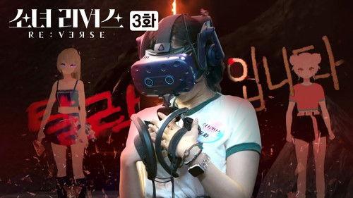 GIRL’S RE:VERSE Season 1 Episode 3 - Episode 3