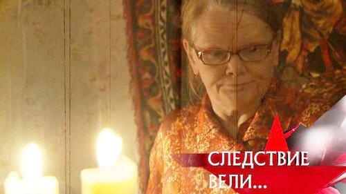 The investigation was conducted Season 12 Episode 22 - Episode 22