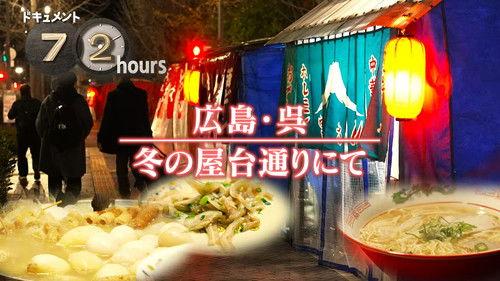 Document 72 Hours Season 17 Episode 5 - Episode 5