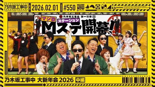 Nogizaka Under Construction Season 12 Episode 5 - Episode 5