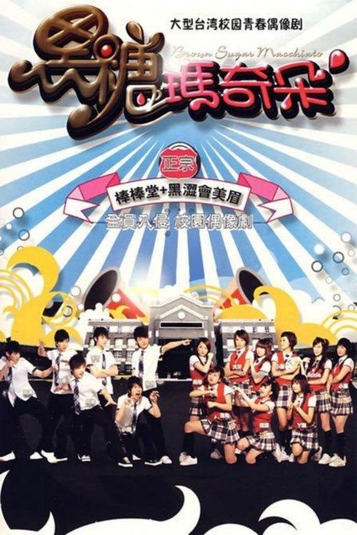 Brown Sugar Macchiato poster