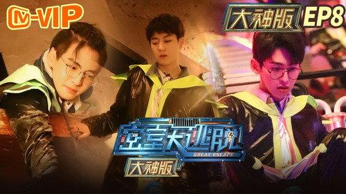 Great Escape Super Version Season 1 Episode 8 - Mysterious Cave (2)