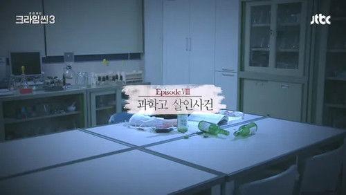 Crime Scene Season 3 Episode 8 - The Science School Murder Case