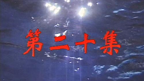 My Date with a Vampire Season 1 Episode 20 - Episode 20