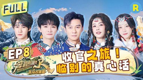 Keep Running Special Seasons Season 5 Episode 8 - Episode 8