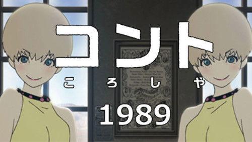 Japan Animator Expo Season 3 Episode 2 - COMEDY SKIT 1989