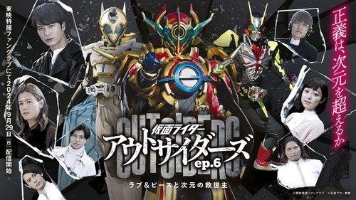 Kamen Rider Outsiders Season 1 Episode 6 - Love & Peace and the Dimension's Savior