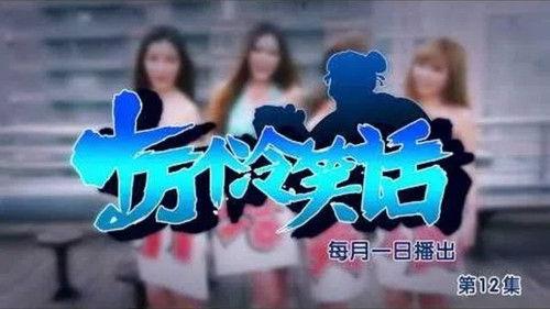 One Hundred Thousand Bad Jokes Season 1 Episode 12 - Episode 12