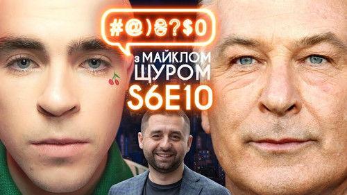 #@)₴?$0  with Michael Shchur Season 6 Episode 10 - Wellboy, Alec Baldwin and Conspiracy Theorists, Bilyk and Poliakova, Arakhamiia, Sport