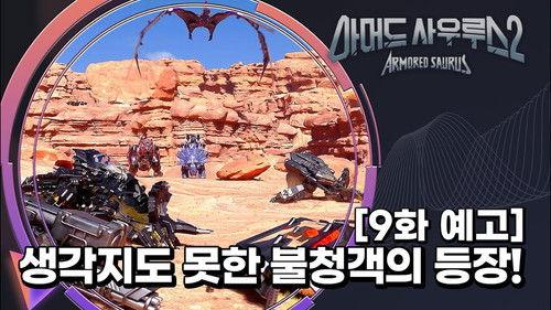 Armored Saurus Season 2 Episode 9 - Episode 9