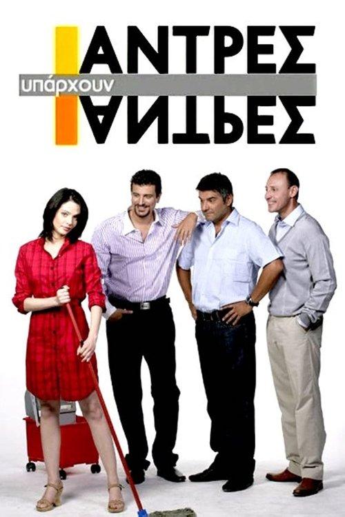 Υπάρχουν άντρες και άντρες poster