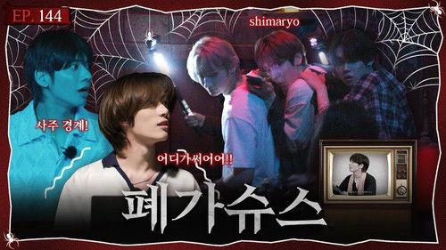 TO DO X TXT Season 8 Episode 14 - Episode 144 Abandoned Stars