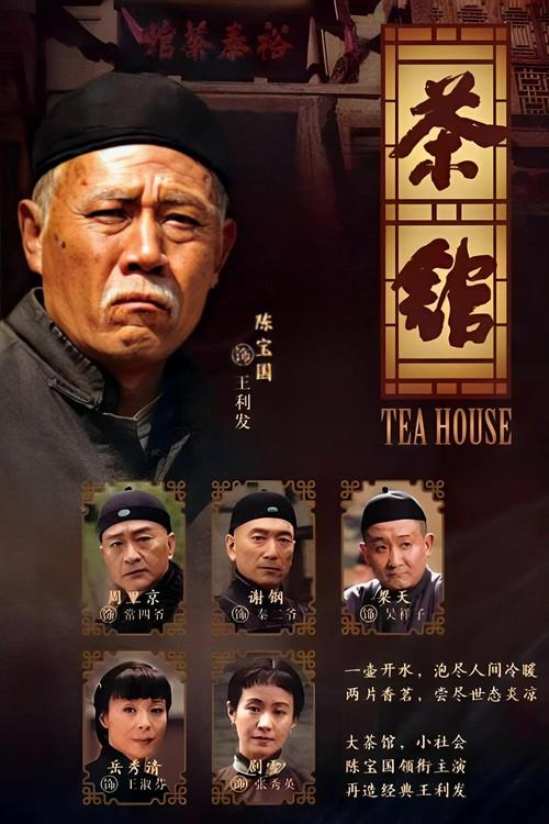 Tea House poster