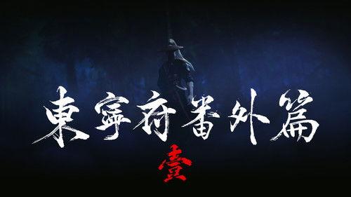 The Demon Hunter Season 1 Episode 27 - Episode 27