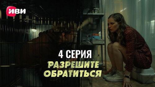 Werecop Season 1 Episode 4 - Episode 4