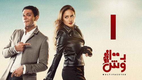 Multifaceted Season 1 Episode 1 - Episode 1