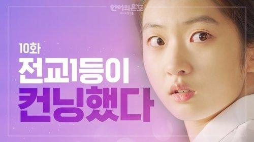 The Temperature of Language: Our Nineteen Season 1 Episode 10 - Why My Mom Doesn’t Understand Me