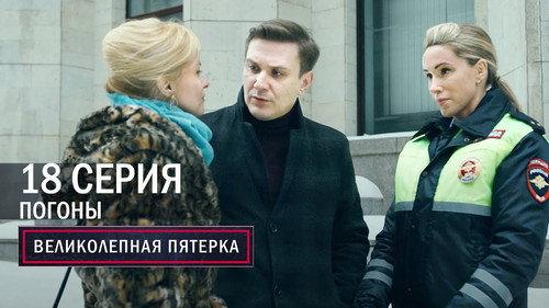 The Fabulous Five Season 4 Episode 18 - Episode 18