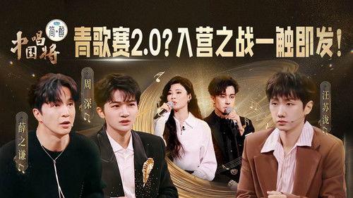 China’s Singing Champions Season 1 Episode 3 - Episode 3