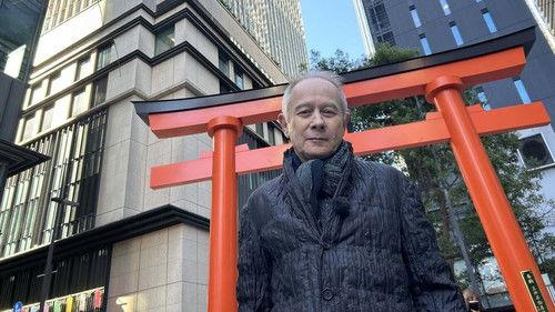 Japanology Plus Season 12 Episode 6 - Torii