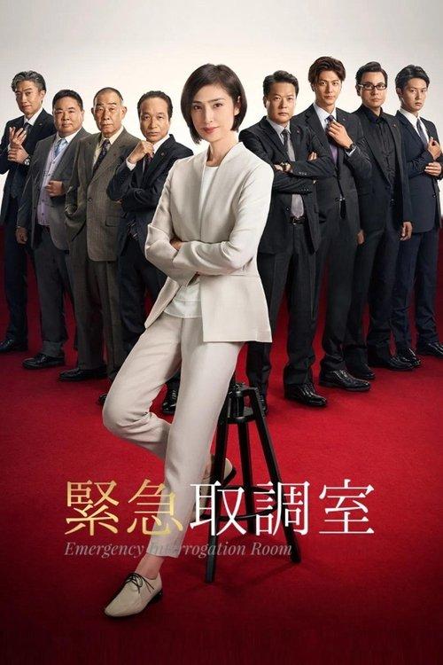 Emergency Interrogation Room poster