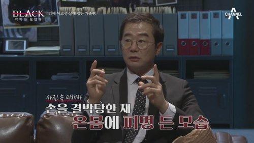 Black: I Saw the Devil Season 1 Episode 15 - Episode 15