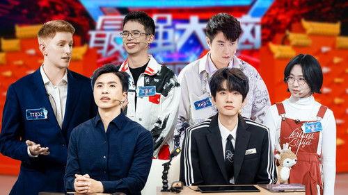 Super Brain Season 12 Episode 12 - Episode 12