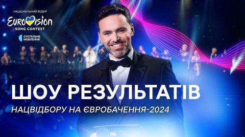 Vidbir Season 8 Episode 2 - Results Show
