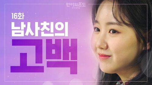 The Temperature of Language: Our Nineteen Season 1 Episode 16 - Everyone Has Their Own Ocean