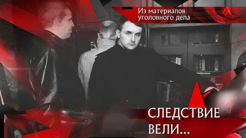 The investigation was conducted Season 21 Episode 11 - Episode 11