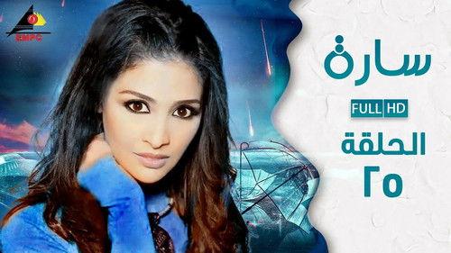 Sarah Season 1 Episode 25 - Episode 25