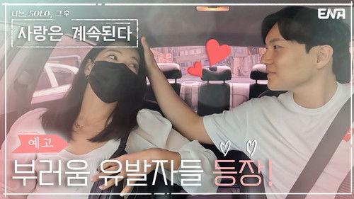 I am Solo, Love Forever Season 1 Episode 3 - Episode 3